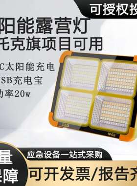 20W太阳能露营灯可AC太阳能充电照明灯480Lux4000mAh12黄色塑料灯