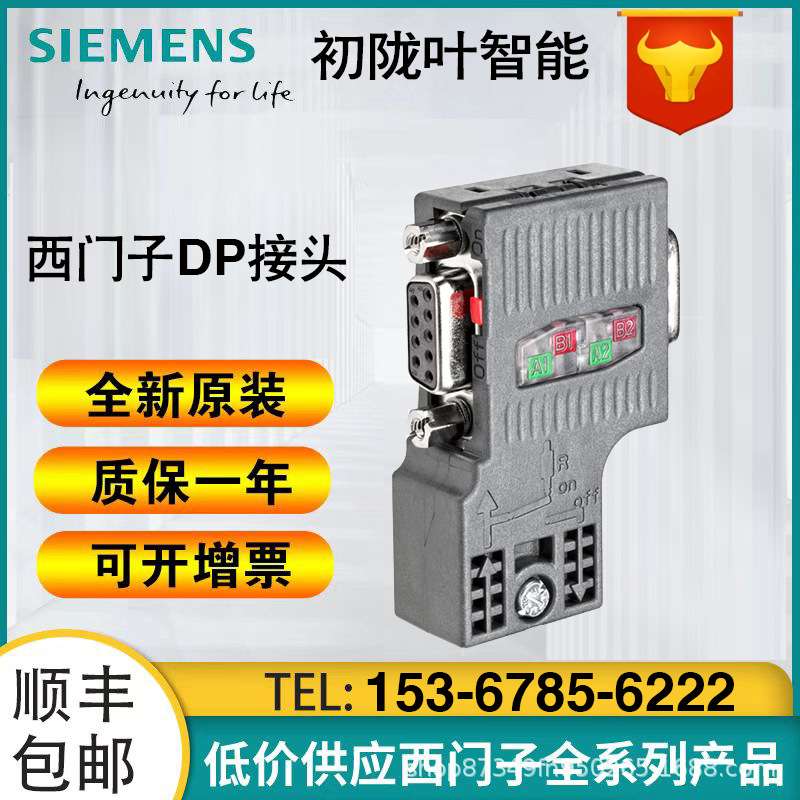 6ES7972-0BA12-0XA0 DP数据插头总线连接器 接头6ES79720BA120XA0