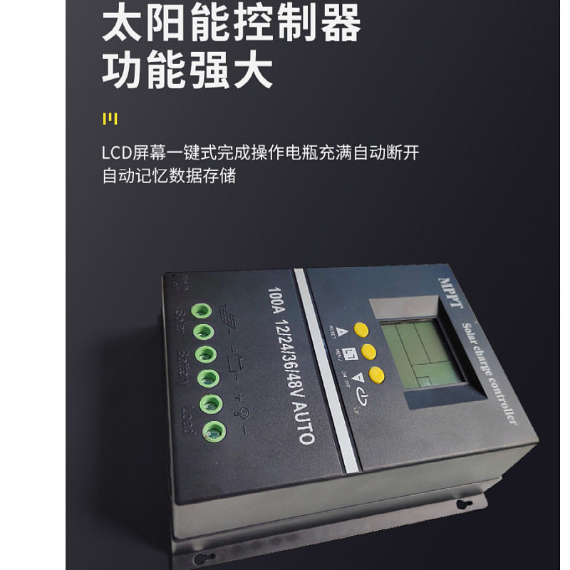 源头工厂MPPT太阳能充电控制器自动识别12V24V/60A80A100A
