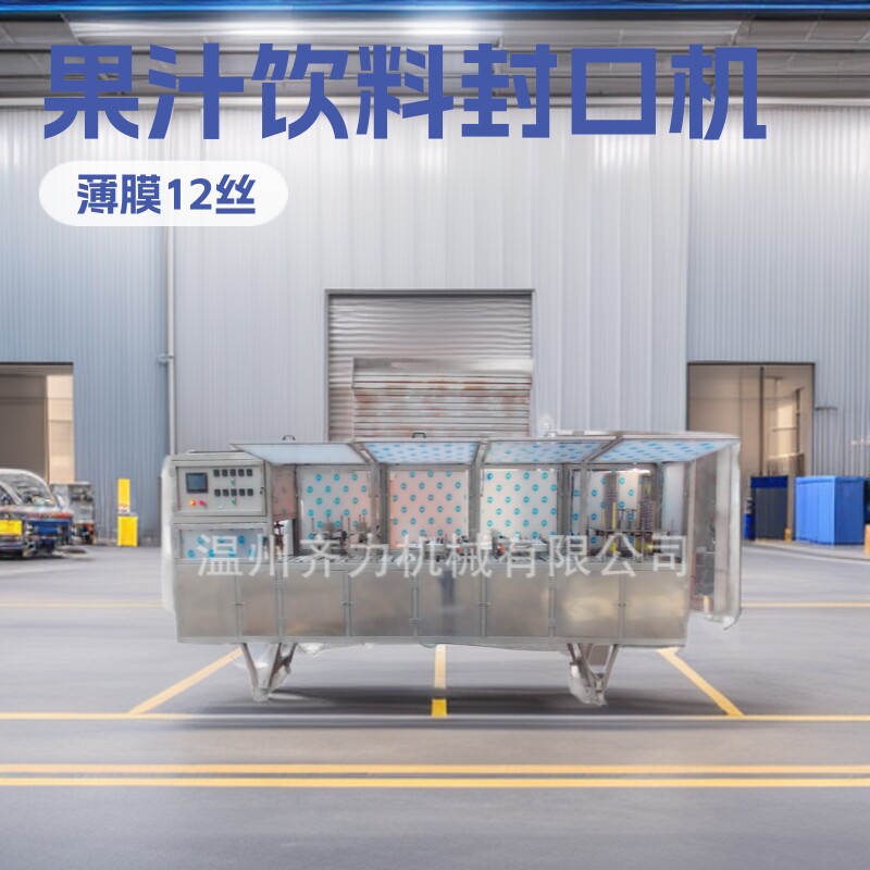 10色全自动杯装果汁灌封口机
