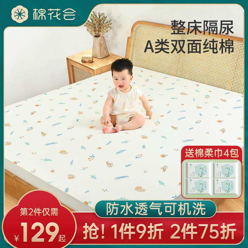 棉花会隔尿垫大尺寸婴儿防水可水洗床单笠儿童床垫纯棉透气姨妈垫