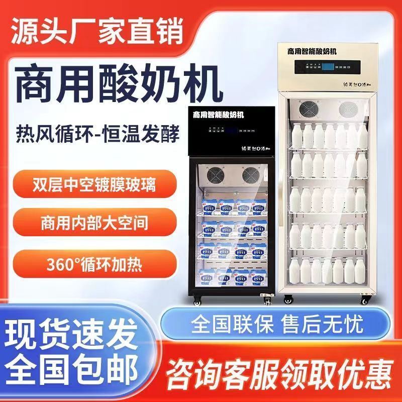商用智能全自动酸奶发酵冷藏机