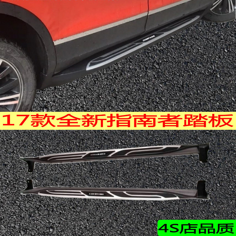适用17款指南者吉普踏板厂家热销