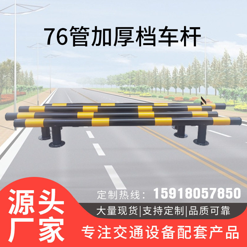 76管加厚挡车杆 汽车停车位挡车器 钢管防撞栏杆厂家批发