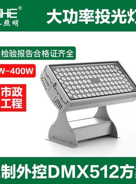 大功率投光灯户外防水ledDMX512外控全彩100W300W染色投光灯
