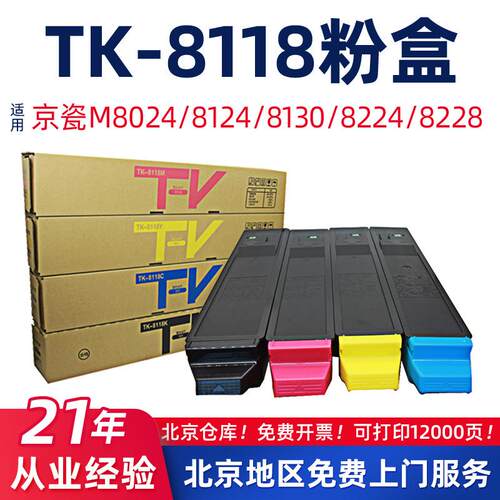 适用京瓷TK8118/8108粉盒M8124cidn/8130墨粉盒8024/TK-8128硒鼓