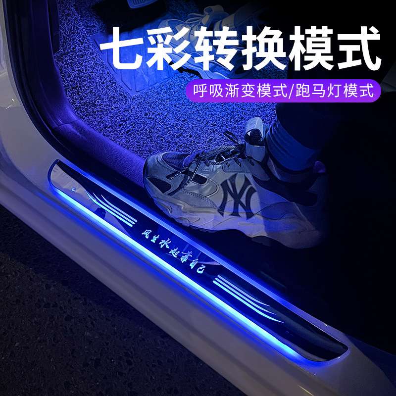 七彩汽车载迎宾踏板免接线led流光灯智能感应车内氛围门槛条呼吸