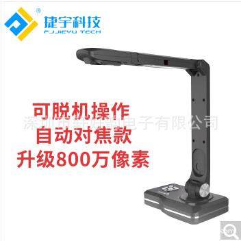 捷宇智汇星V11/V12高拍仪教学书法视频展台录课设备800万像素A3