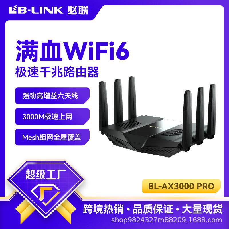 AX3000双频千兆Wi-Fi6无线路由器MESH易展组网大户型AX3000M必联