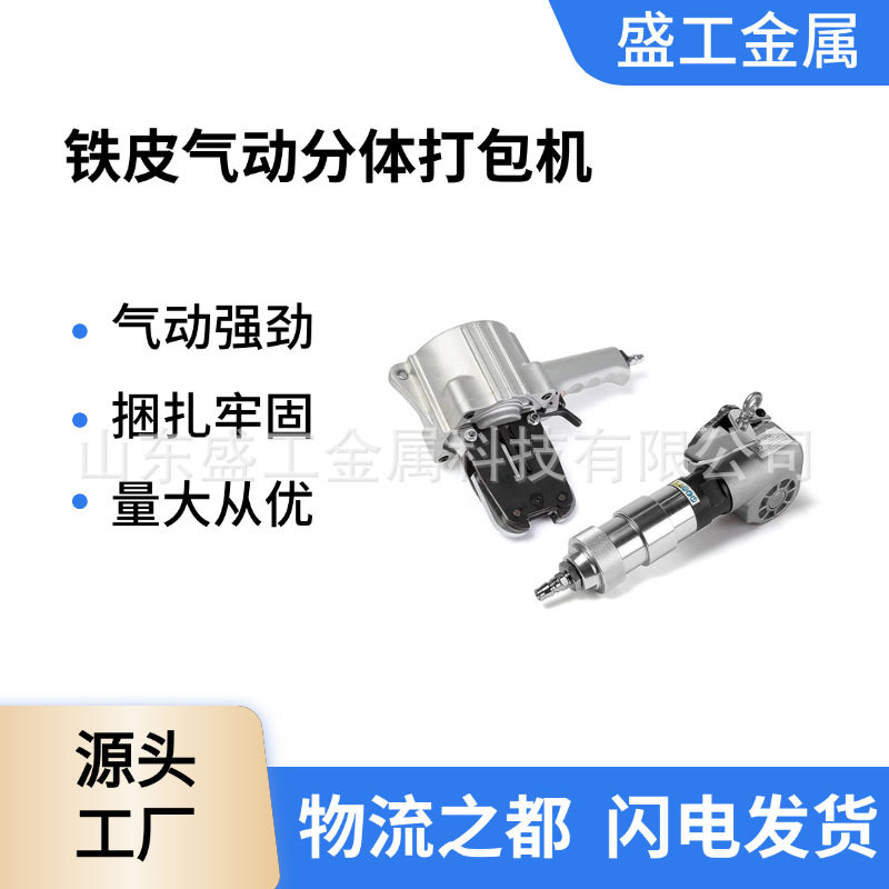 气动钢带分体手持自动收紧捆扎机