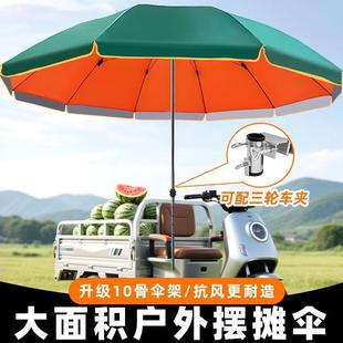 三轮车摆摊专用太阳伞遮阳伞户外大型摆摊大伞摆地摊防晒商用雨伞