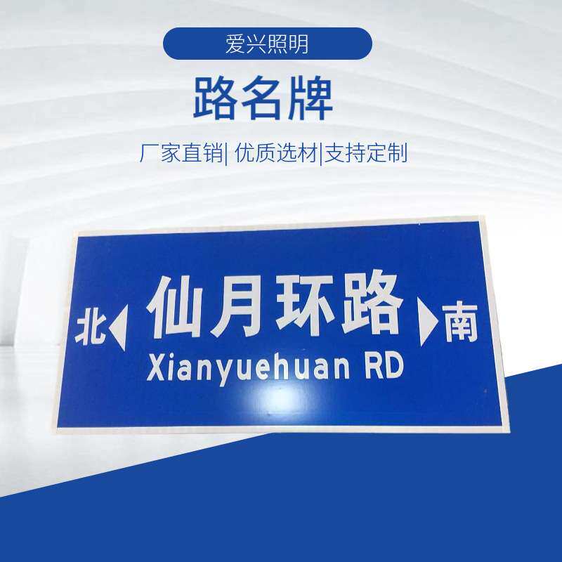 爱兴交通标志牌程级反光标牌多规格可选交通路名牌