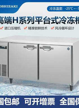 HOSHIZAKI星崎冷柜H系列平台式冷冻柜FTC-180SDA厨房冰箱全国联保