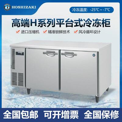 HOSHIZAKI星崎冷柜H系列平台式冷冻柜FTC-180SDA厨房冰箱全国联保
