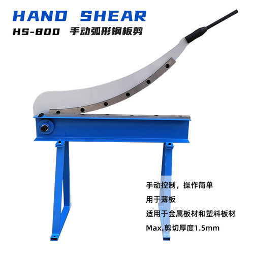 HS-800手动剪板机1.2mm