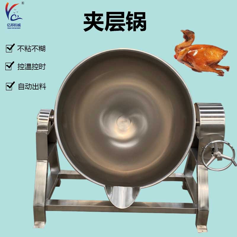 厂家供应电加热蒸煮熬粥锅