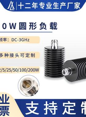 直销DC-3GHz射频终端负载圆形虚拟50WN型母头连接器宽温域