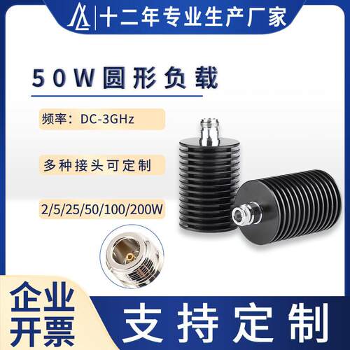 直销DC-3GHz射频终端负载圆形虚拟50WN型母头连接器宽温域
