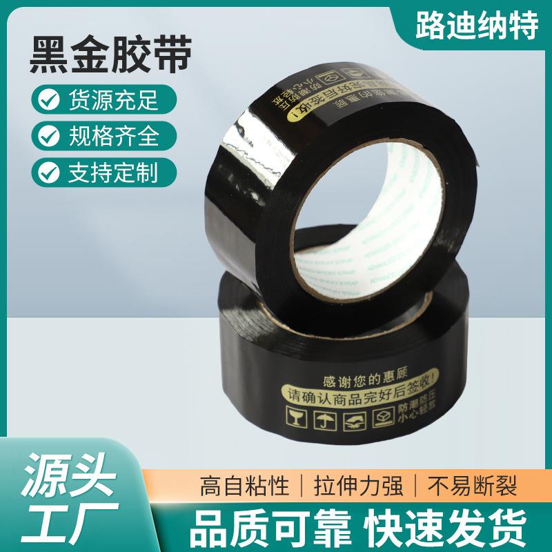 现货黑底金色胶带纸黑金警示语快递封箱打包胶带整箱