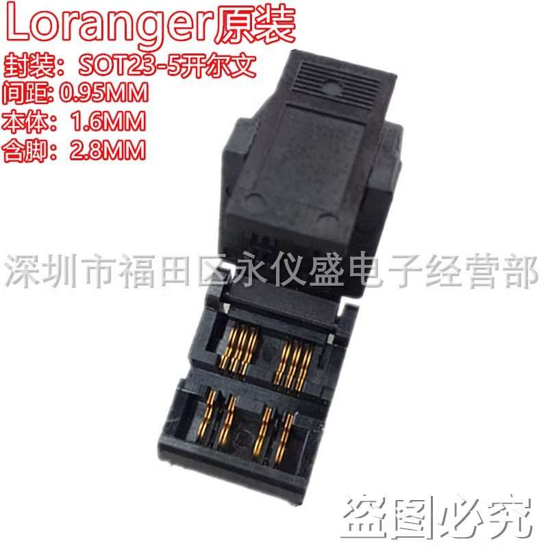 Loranger原装测试座SOT23-5烧录老化座04331-101-6217间距0.95mm图片