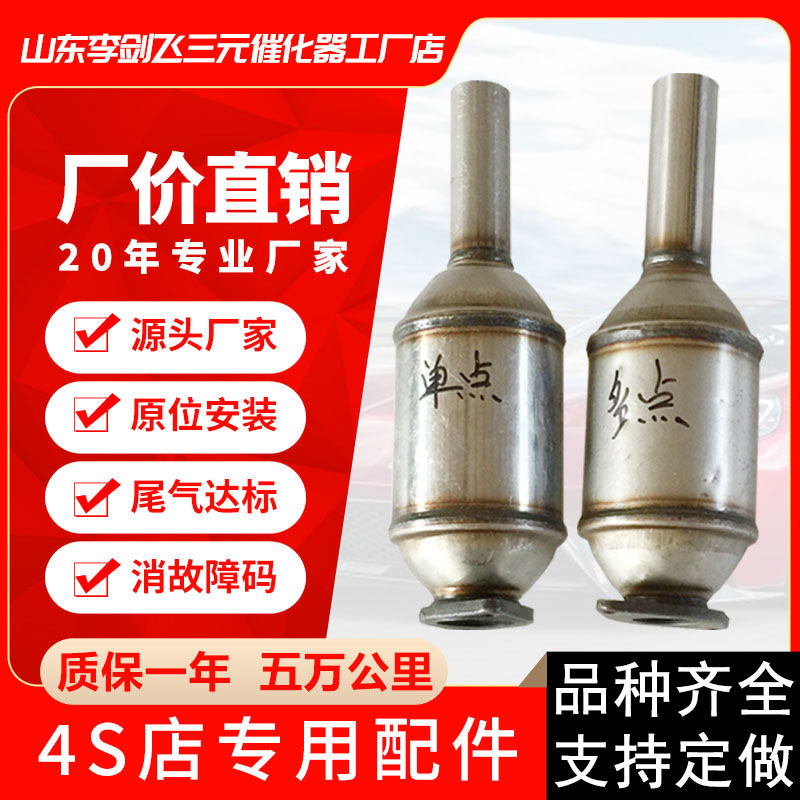 奇瑞旗云风云三元化器
