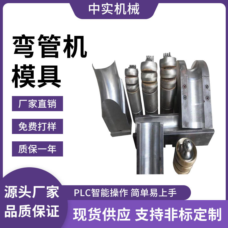 厂家弯管机芯棒防皱模cnc加工成型铜管圆管方管不锈钢弯管机模具