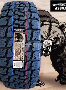 战骑黑熊AT胎255/60R19235/265/285/315/65/70R17265/285/65R18