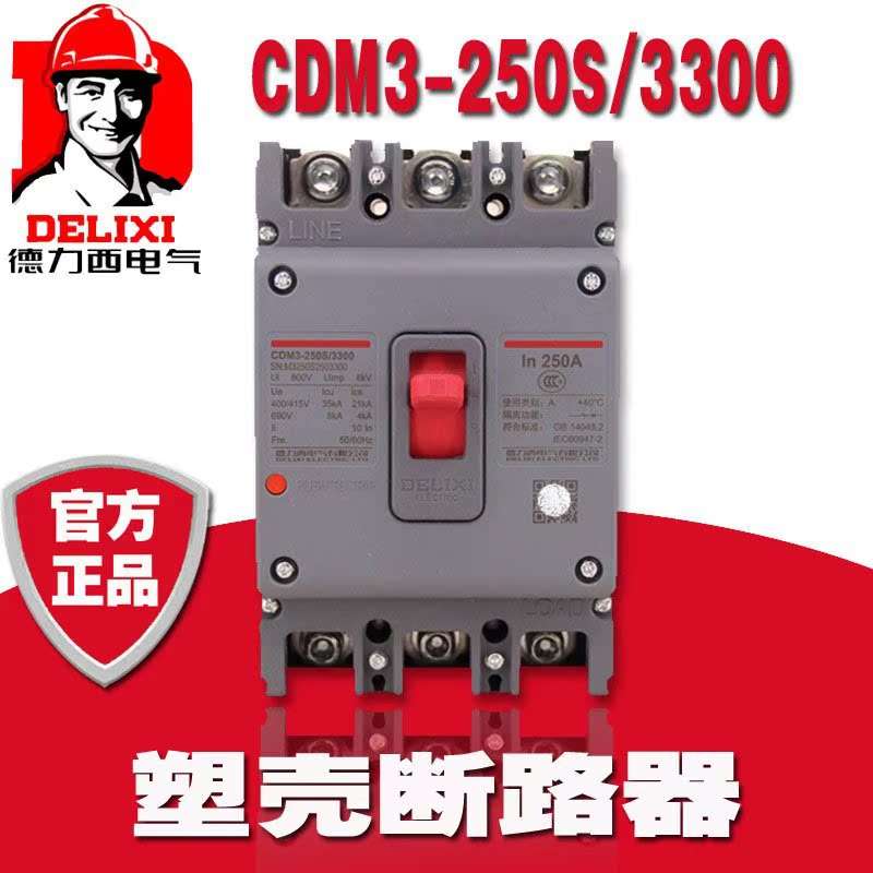 塑壳断路器CDM3-250S/3300 200A 250A三相四线225空开3P4P总闸CM1