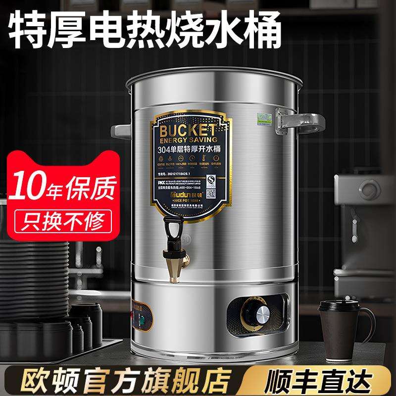 欧顿电热烧水桶大容量不锈钢商用煮水桶保温热水桶月子专用煲水锅