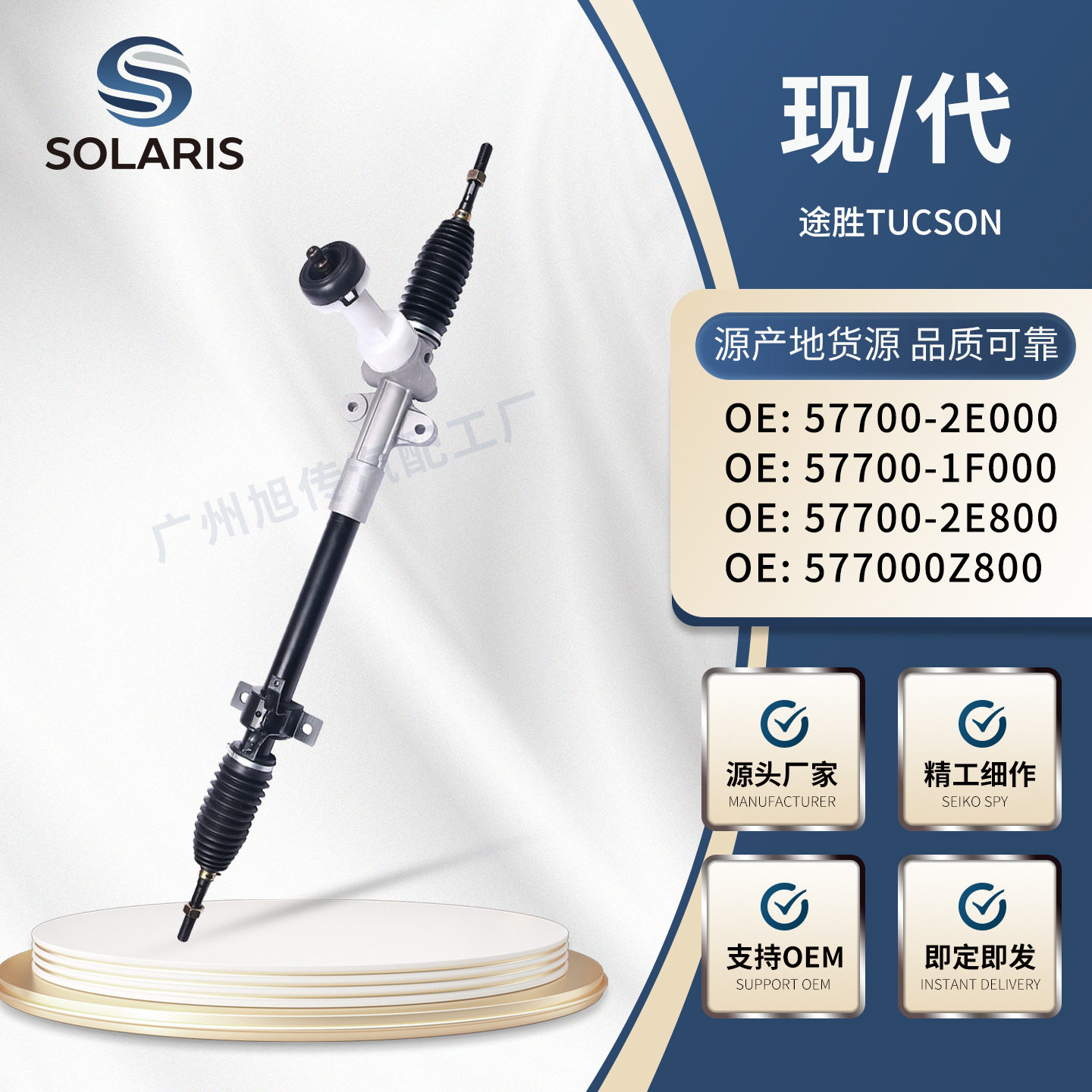 现代途胜方向机57700-2E800