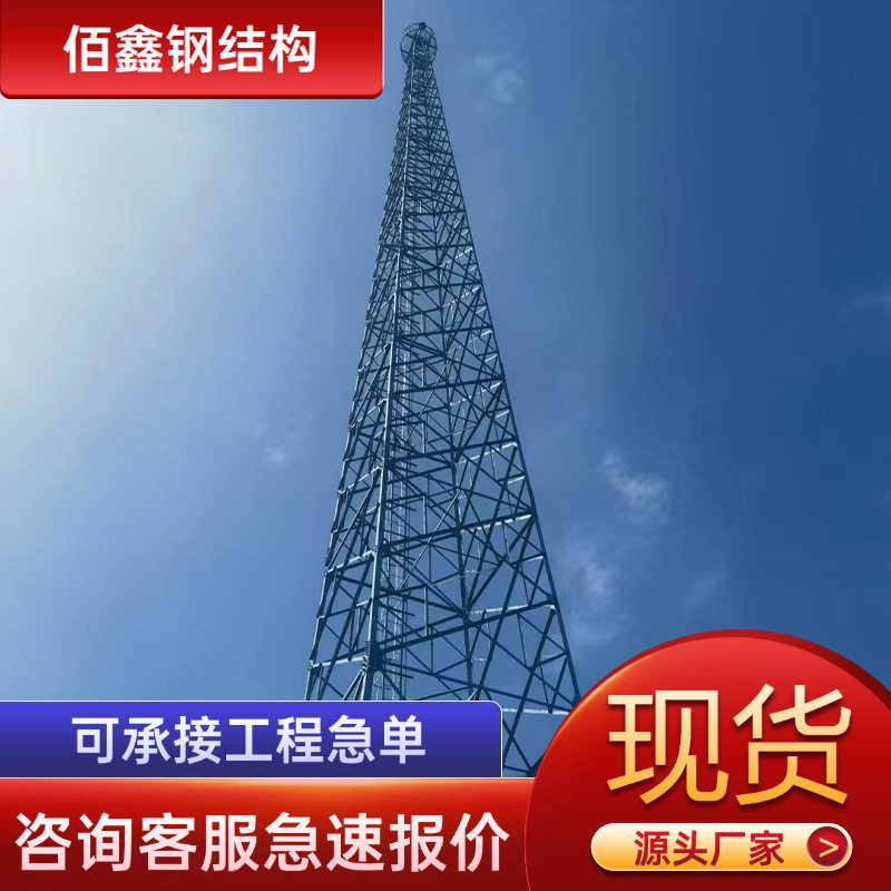 厂家供应钢结构通信塔 电力通讯塔独管信号发射塔角钢通信塔厂家