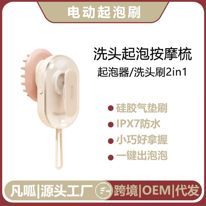 电动起泡刷自动出泡洗头刷头皮清洁头皮按摩成人洗头神器按摩刷