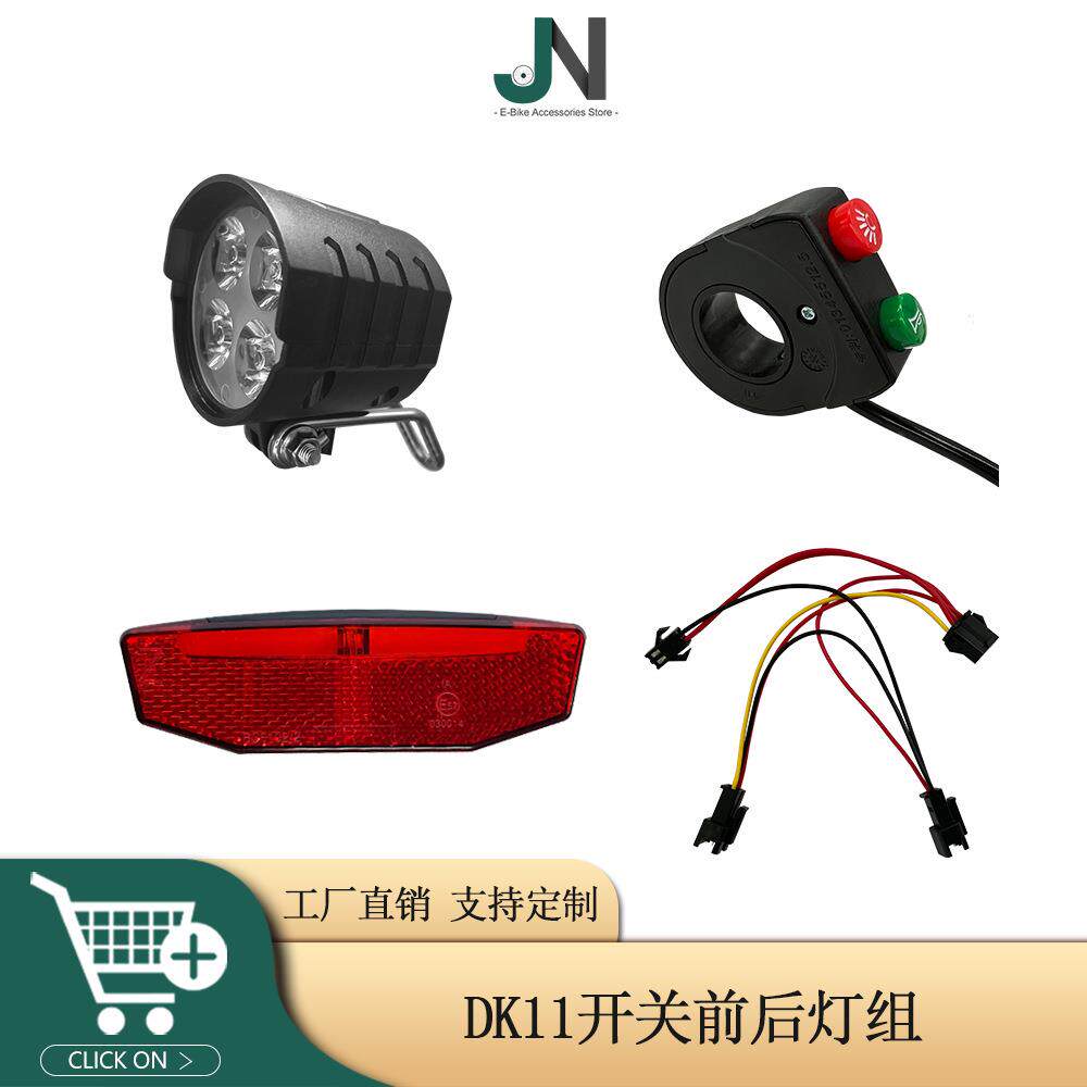 电动自行车助力车滑板车锂电改装灯组带喇叭前灯/尾灯夜间警示灯