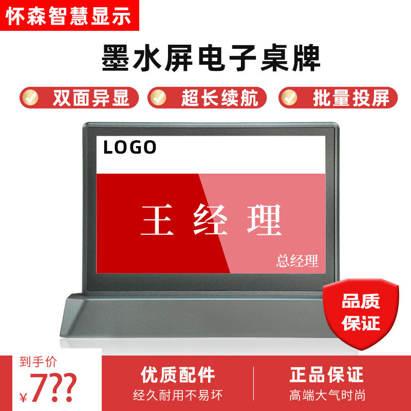 怀森液晶电子桌牌双面墨水屏台签展示卡牌号会议桌电子座位姓名牌