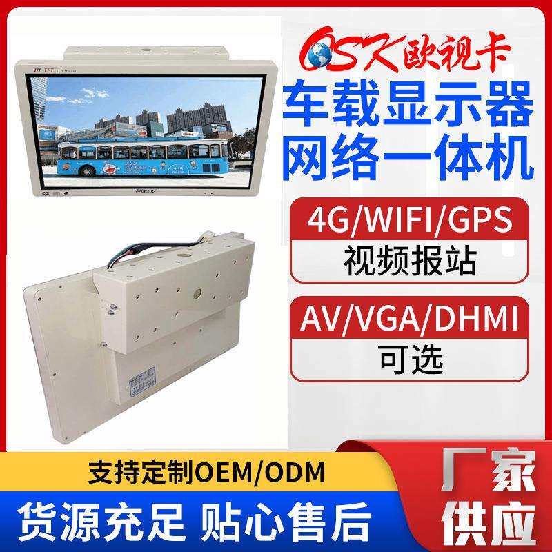 21.5寸固定式车载监控显示器大巴吊顶电视广告屏AV+BNC可接镜头