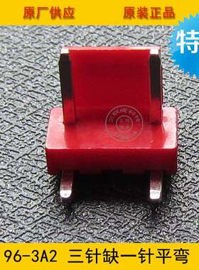 VH3.96-3A2PVH-3A2P3.96间距2P红色平弯针座中间少1针环保