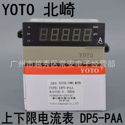 YOTO北崎交流电流表DP5-PAA直流电流表DP5-PDA带上下限