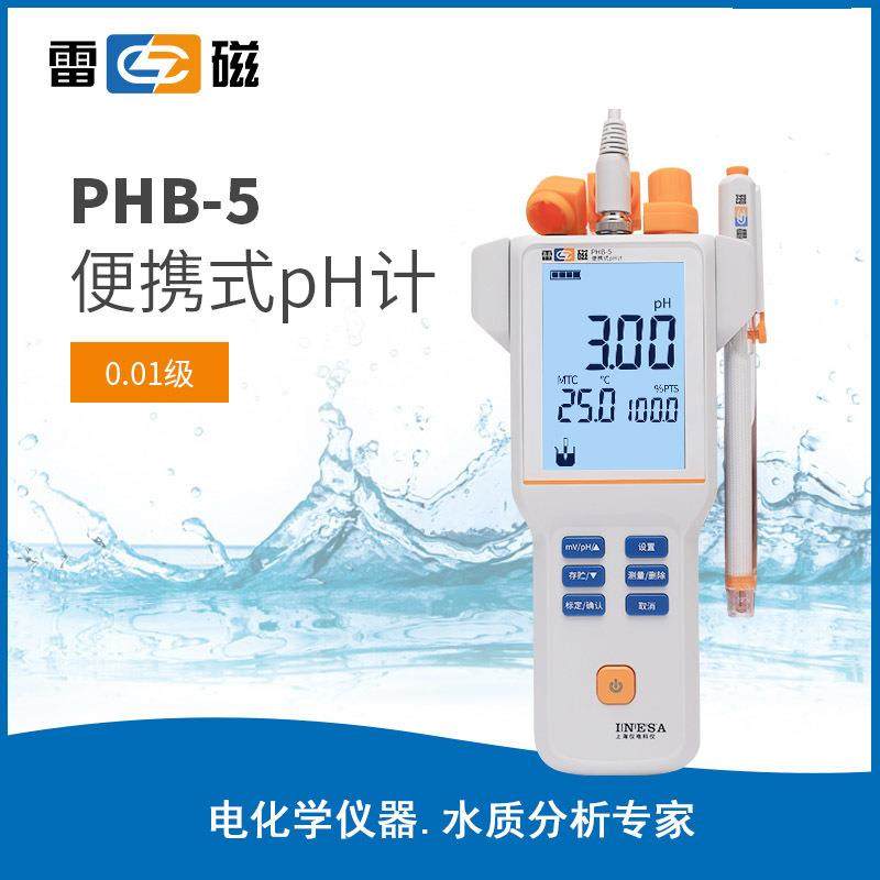 上海雷磁PHB-5型便携式酸度计/PH计/上海仪电科学