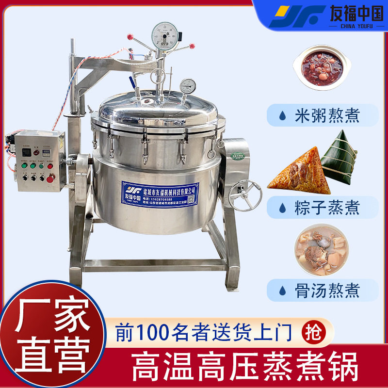气动开盖大容量压力熬糖熬粥锅