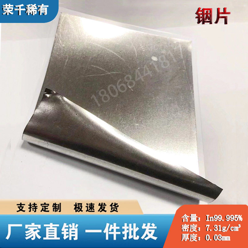 电子元件高纯铟片真空镀膜铟箔99.995%导热导电用铟片铟锭