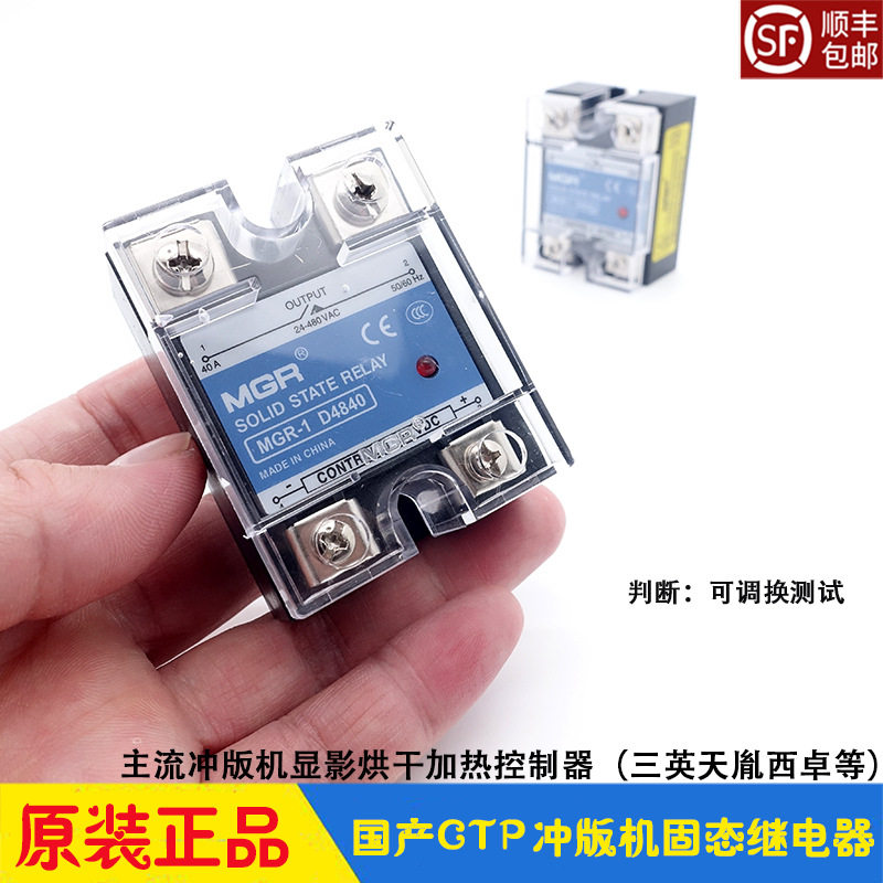 国产CTP冲版机配件显影烘干加热控制器固态继电器天胤西卓三英