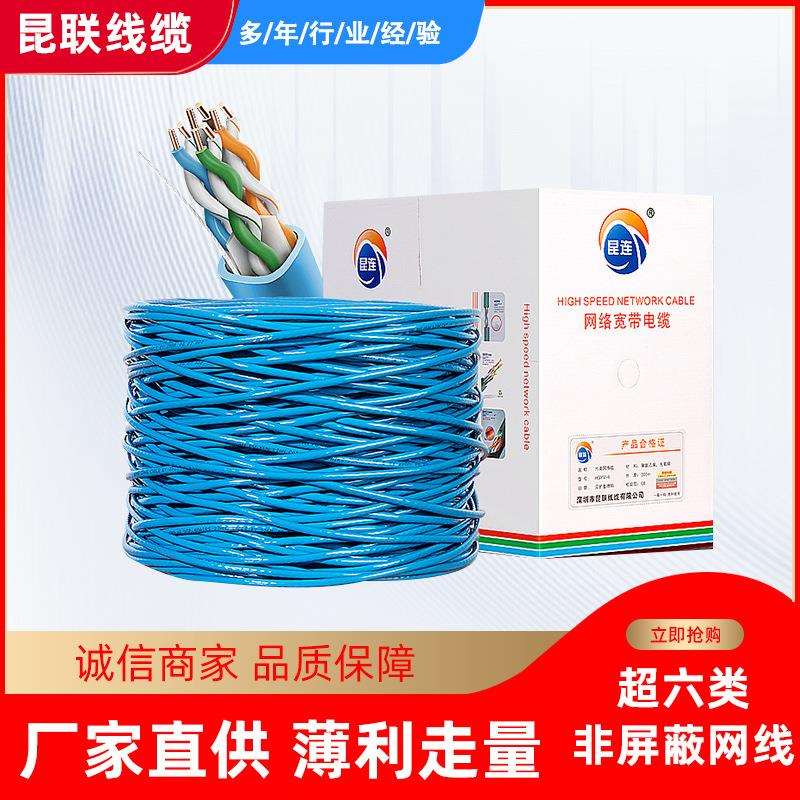 超六类非屏蔽网线家用8芯双绞线工程电脑宽带路由器跳线