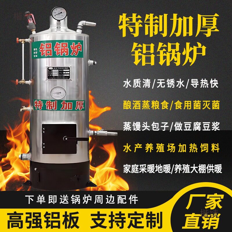 铝锅炉家用燃煤烧柴采暖蒸煮