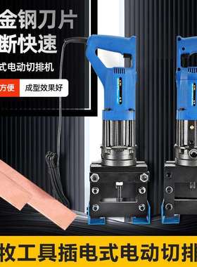 插电手持式电动液压切排机DQP-100铁板钢板铜铝排切割切断器工具