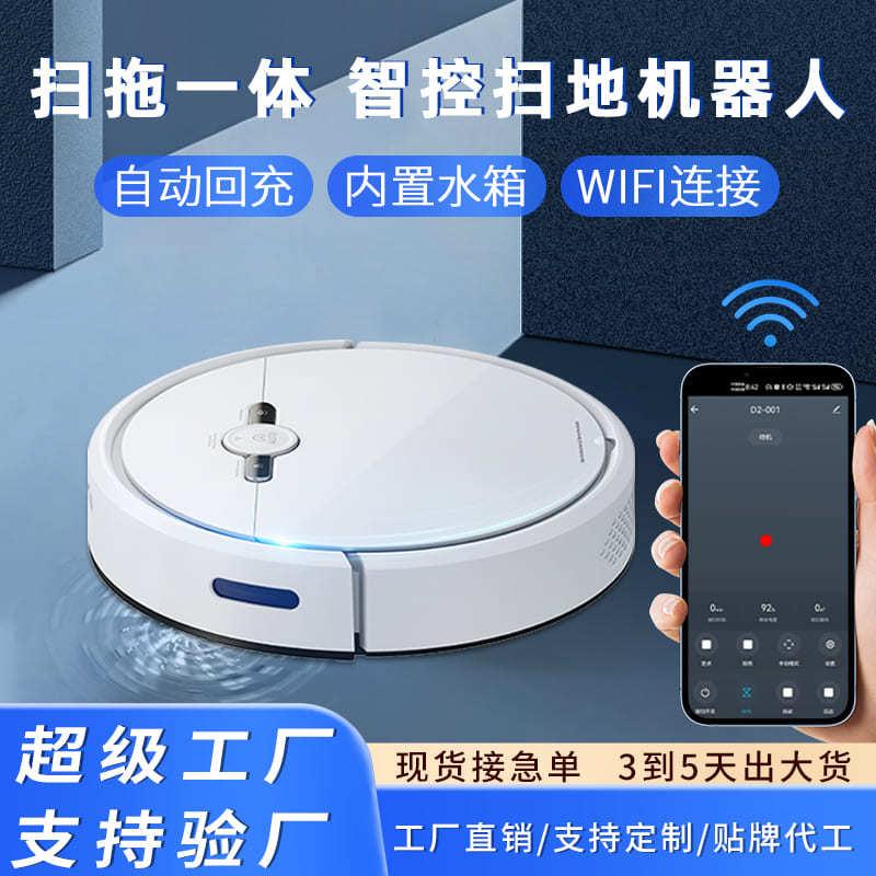 扫地机器人全自动智能APP控制家用扫吸拖一体吸尘器干湿两用