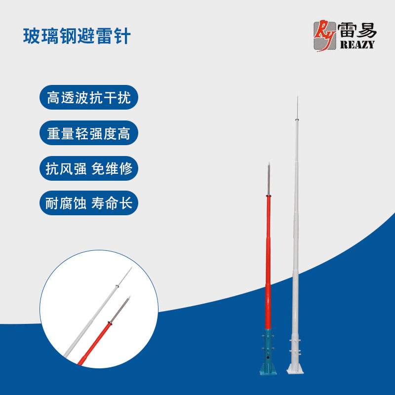 雷斯盾高透波抗干扰玻璃钢避雷针