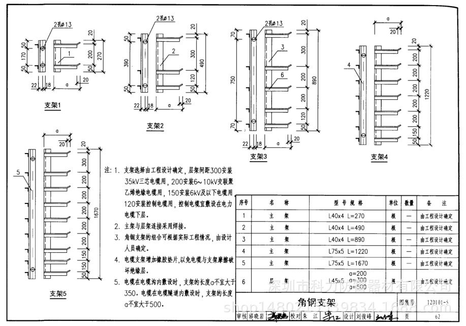 电缆沟角钢支架P62多规格