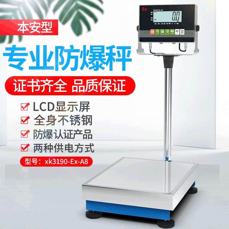 150kg工业化工防爆电子秤台秤本安型Ex特种电子称精准计重磅秤