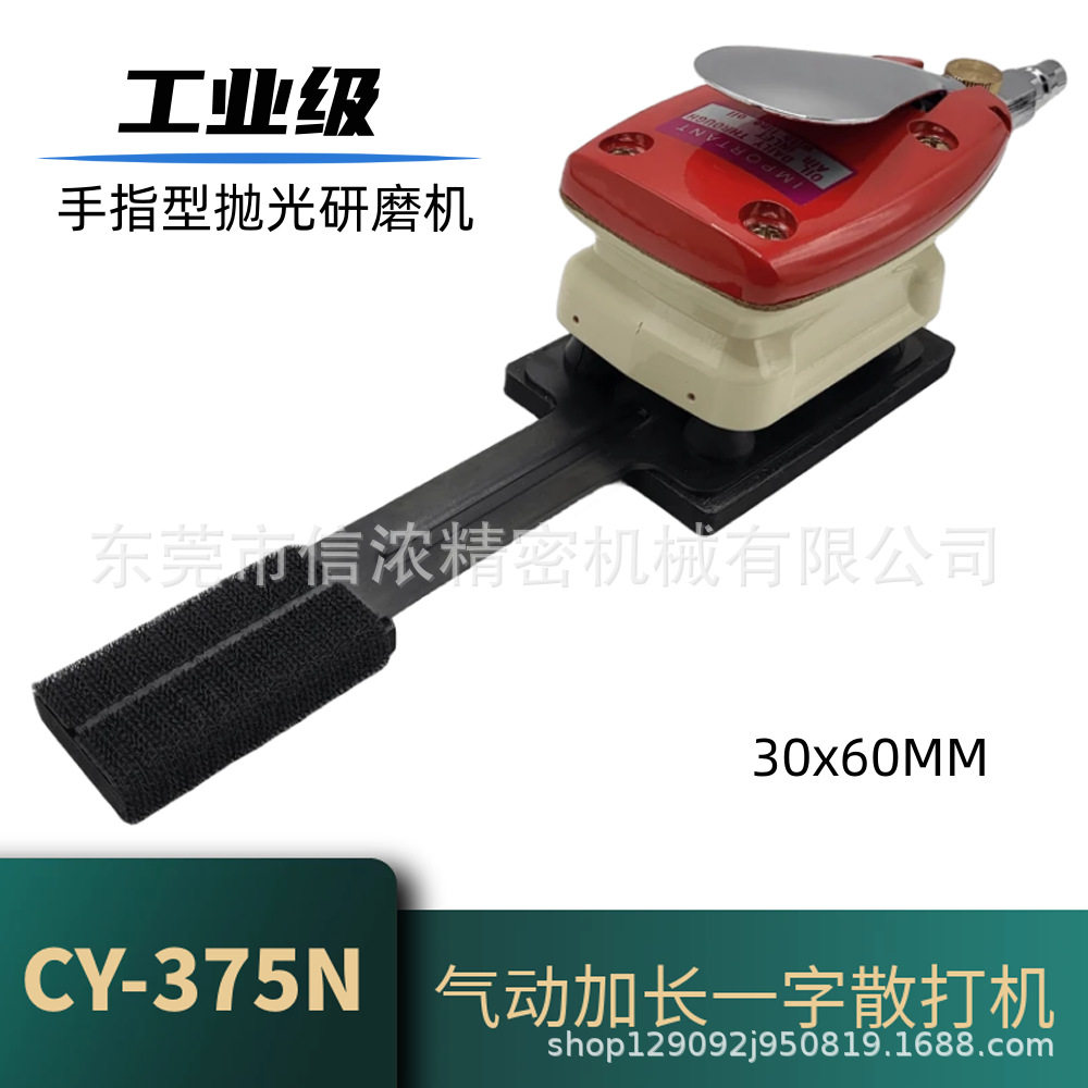 CY-375N气动散打机加长一字型