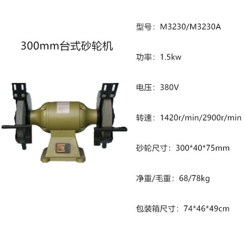上海砂轮机厂三棱牌台式砂轮机M3230/M3230A三相重型台式砂轮机